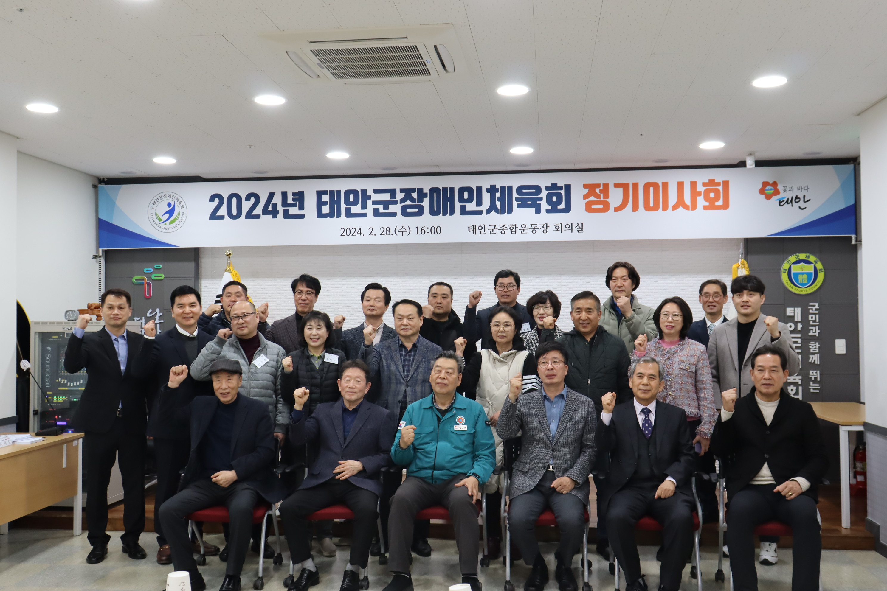 2024년 태안군 장애인체육회 정기 이사회
